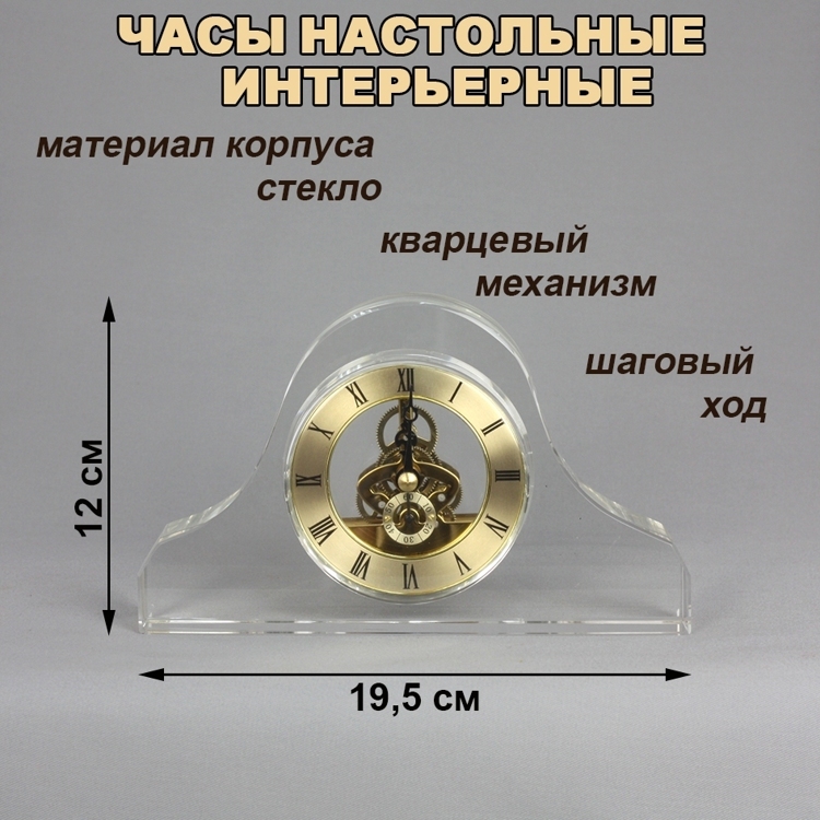 18715-18 ЧАСЫ НАСТОЛЬНЫЕ СТЕКЛЯННЫЕ