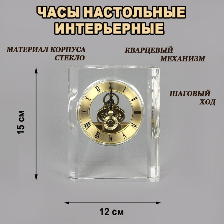 18715-13 ЧАСЫ НАСТОЛЬНЫЕ СТЕКЛЯННЫЕ