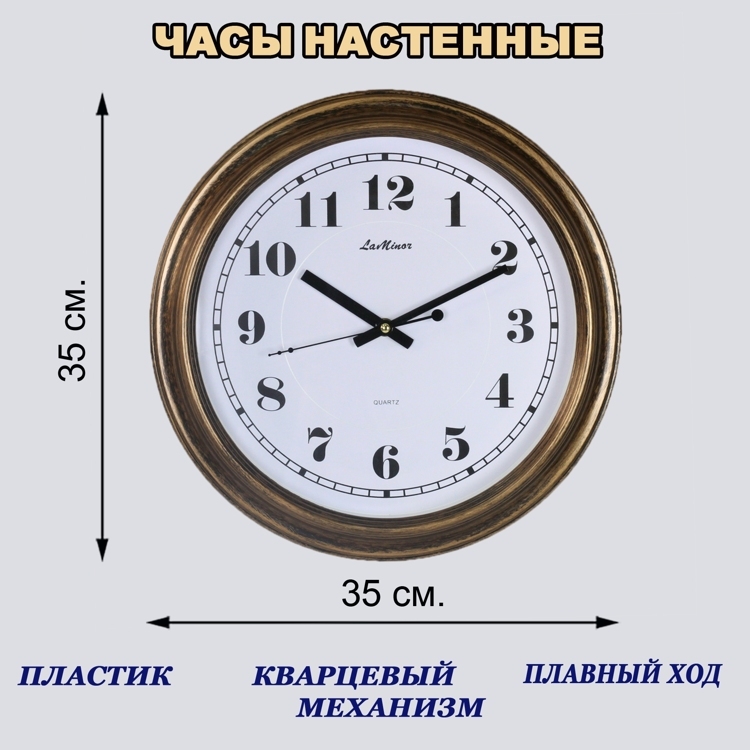 5844-A (10) Настенные часы La Minor Тем. Бронзовые