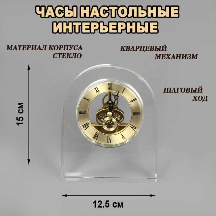 18715-16 ЧАСЫ НАСТОЛЬНЫЕ СТЕКЛЯННЫЕ