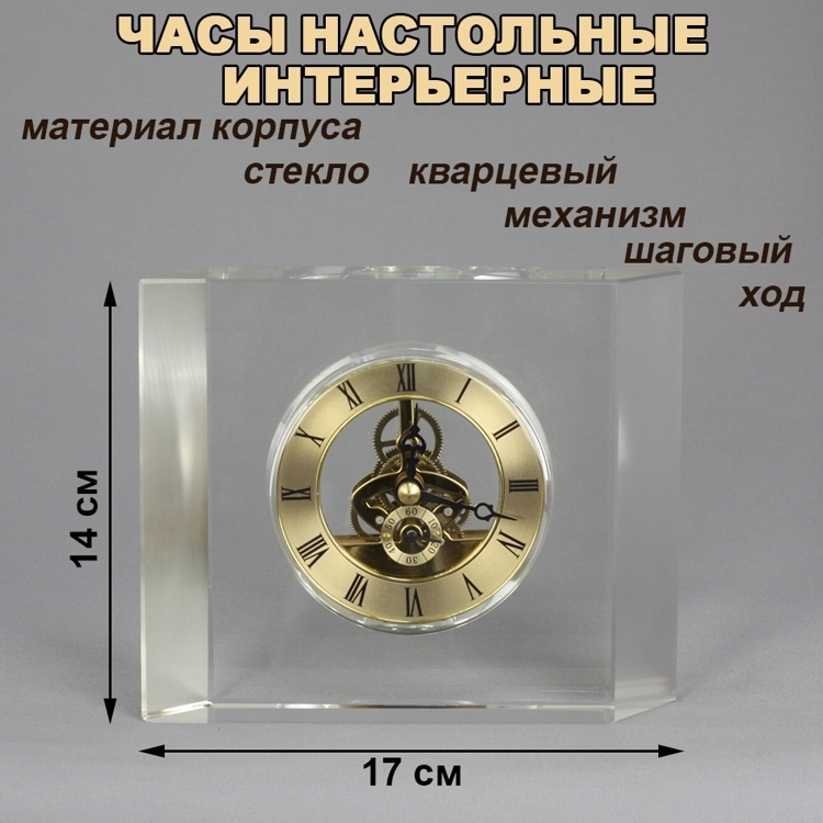 18715-4 ЧАСЫ НАСТОЛЬНЫЕ СТЕКЛЯННЫЕ