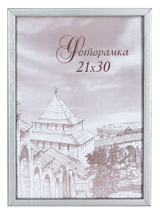 21*30 С14 (24) СЕРЕБРО Сосна Нижний Рамка,со стеклом