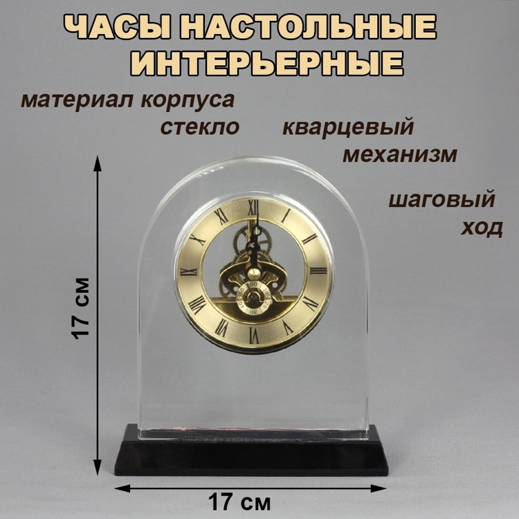 18715-1 ЧАСЫ НАСТОЛЬНЫЕ СТЕКЛЯННЫЕ